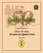 榮譽童軍獎章金禧紀念