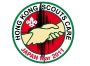 童軍賑災籌款章