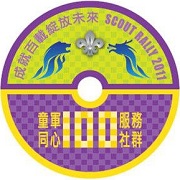 香港童軍大會操