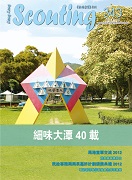 細味大潭四十載