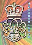 2013會員名錄