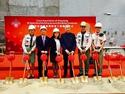 港島地域新總部地盤動土禮