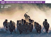 「寒冬之旅」攝影講座