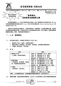 童軍精神攝影比賽