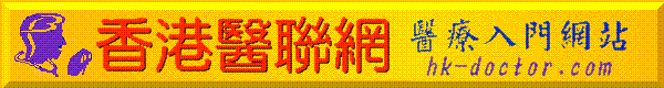 香港醫聯網