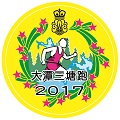 港島2017大潭三塘跑