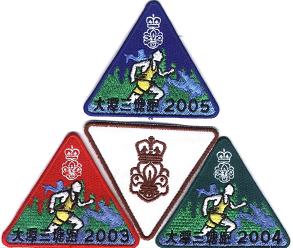 港島二○○五大潭三塘跑紀念章