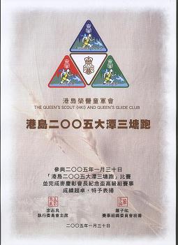 麥慶彰會長紀念盃高級組證書