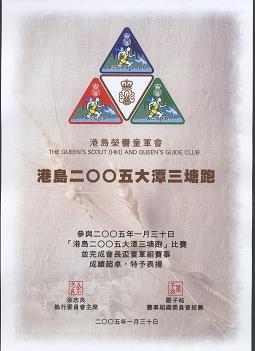 會長盃童軍組證書