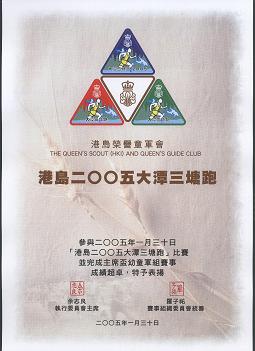 主席盃幼童軍組證書