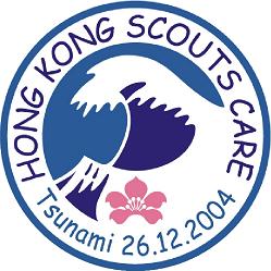 童軍賑災籌款章發售