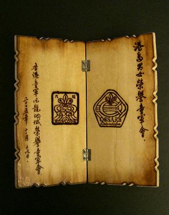 本會代表出席九龍地域榮譽童軍會活動