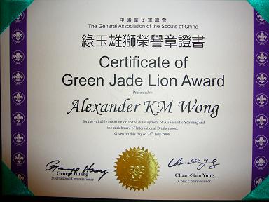 綠玉雄獅榮譽章