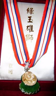 綠玉雄獅榮譽章