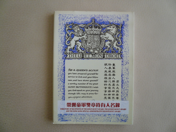 榮譽童軍獎章持有人名錄