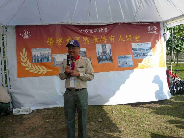 榮譽童軍獎章持有人聚會