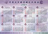 總監俱樂部2005年年曆咭